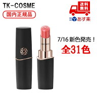 予約販売 7月16日発売 新3色●国内正規品 COSME DECORTE コスメデコルテ ルージュデコルテ クリームグロ…