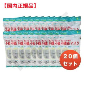 【20個セット 計140枚】国内正規品 HALIPU 3層フィルター構造 不織布マスク（7枚入り）