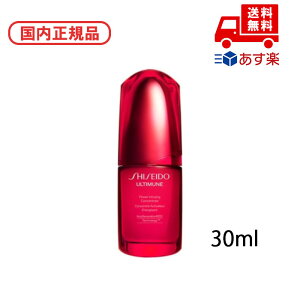 国内正規品 SHISEIDO アルティミューンTM パワライジング コンセントレート IIIn 30ml