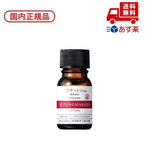 ●国内正規品 チューンメーカーズ / TUNEMAKERS フラーレン 本体 10ml 化粧品 スキンケア コスメ メイク 誕生日 記念日 母の日 プレゼント ギフト 彼女 妻 母 女性 人気 ご褒美 忘年会 20代 30代 40代