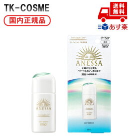 国内正規品 アネッサ ANESSA デイセラム N /SPF50+ PA++++ 本体 30mL なめらかな美容乳液 フレッシュフローラルの香り 化粧品 スキンケア コスメ 誕生日 記念日 母の日 プレゼント ギフト 彼女 妻 母 女性 人気 ご褒美 忘年会 20代 30代 40代 50代