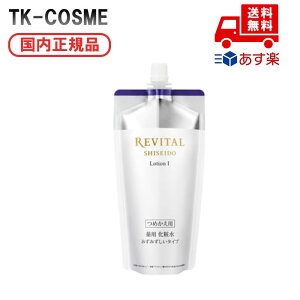 国内正規品 リバイタル ローション I a レフィル 150ml誕生日 記念日 母の日 プレゼント ギフト 彼女 妻 母 女性 人気 ご褒美 忘年会 20代 30代 40代 50代