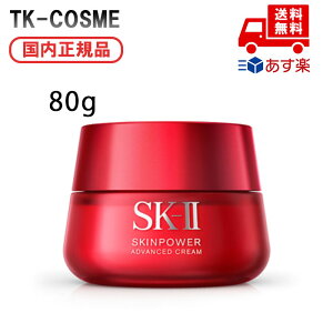 sk2 スキンパワーアドバンストクリーム80g 正規品の人気商品・通販 