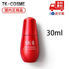 国内正規品 SK-II SK2 エスケーツー スキンパワー リニュー エッセンス / 30ml 化粧品 スキンケア コスメ メイク 誕生日 記念日 母の日 プレゼント ギフト 彼女 妻 母 女性 人気 ご褒美 忘年会 20代 30代 40代 50代 クリスマス