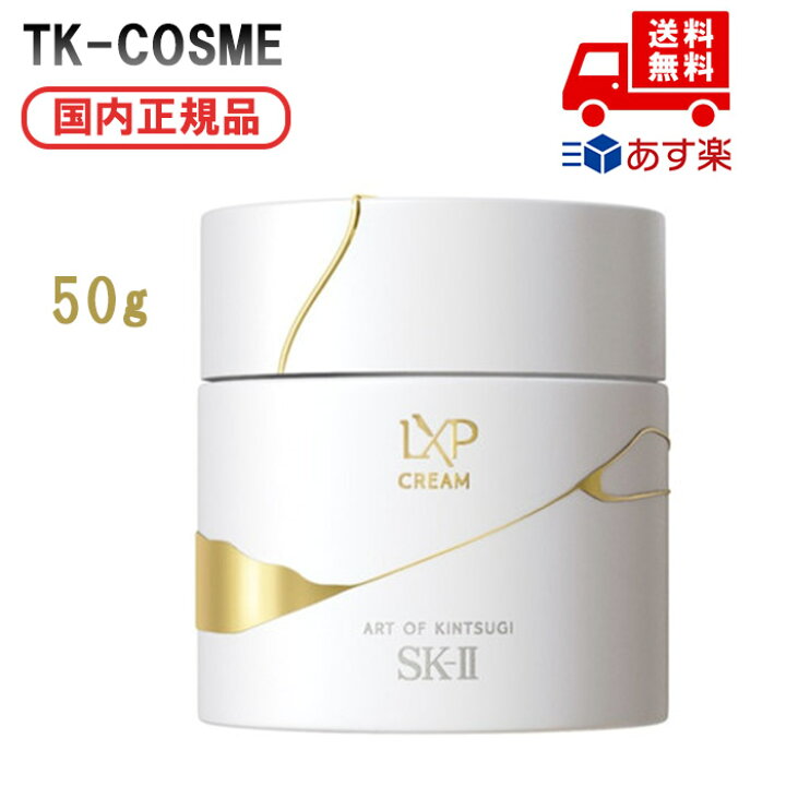 楽天市場】国内正規品 SK-II SK2 エスケーツー LXP 金継ぎ クリーム 