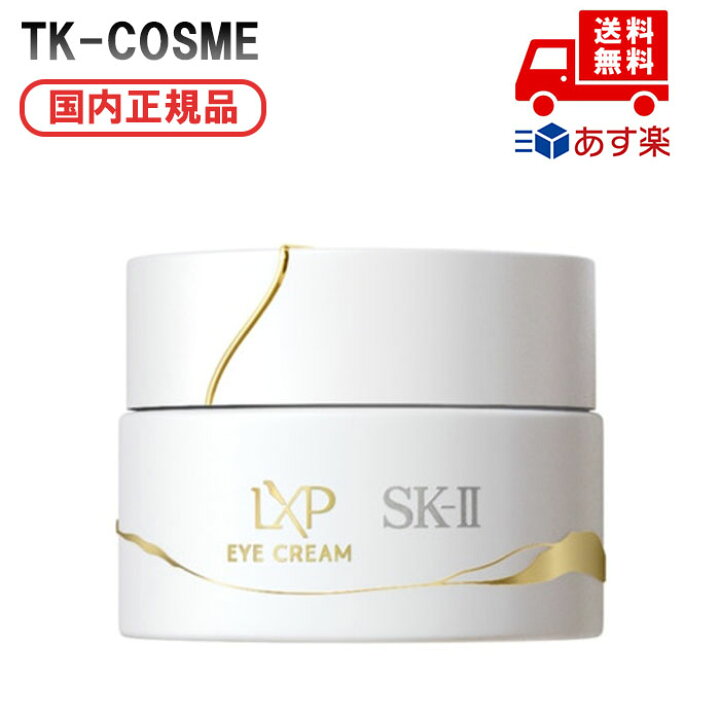 楽天市場】国内正規品 SK-II エスケーツー LXP 金継ぎ アイ クリーム 