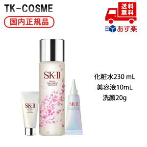 国内正規品 限定販売 SK-II ニューライフ フェイシャル トリートメント エッセンス 230mL 桜 リミテッド コフレ<限定品>スキンケア コスメ メイク 誕生日 彼氏 男性 人気 ご褒美 忘年会 20代 30