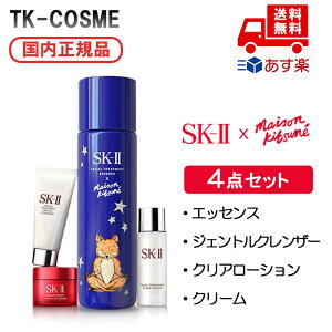 Ki ̔ SK-II tFCVg[gg GbZX 230mLx MAISON KITSUNE zf[~ebhGfBV u[ WFgNU[ NA[V AhoXgN[ 
