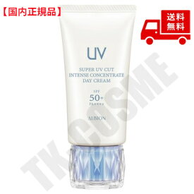 国内正規品 ALBION アルビオン スーパー UV カット インテンスコンセントレート デイクリーム 50g 日焼け止め UVケア 顔用 リニューアル発売 化粧品 スキンケア コスメ メイク 誕生日 記念日 母の日 プレゼント ギフト 彼女 妻 母 女性 人気 ご褒美 忘年会