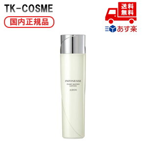 国内正規品 ALBION アルビオン アンフィネス パンプ マトリクス ローション 200ml 化粧品 スキンケア コスメ メイク 誕生日 記念日 母の日 プレゼント ギフト 彼女 妻 母 女性 人気 ご褒美 忘年会