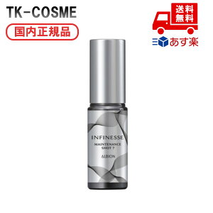 ●国内正規品 ALBION アルビオン アンフィネス メンテナンス ショット 7 24ml 化粧品 スキンケア コスメ メイク 誕生日 記念日 母の日 プレゼント ギフト 彼女 妻 母 女性 人気 ご褒美 忘年会 20代