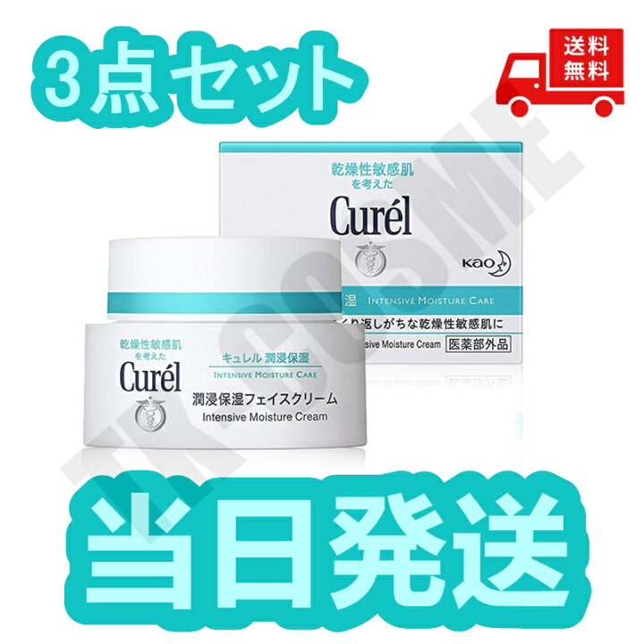 楽天市場】【3個セット】国内正規品 花王 キュレル潤浸保湿クリーム 