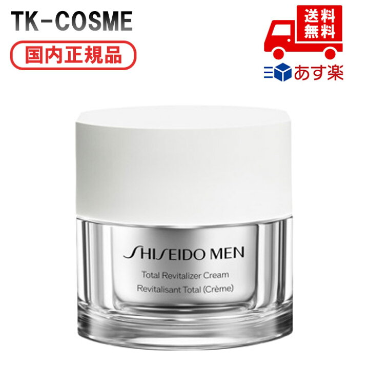 楽天市場】国内正規品 SHISEIDO 資生堂メン トータルR クリーム N 