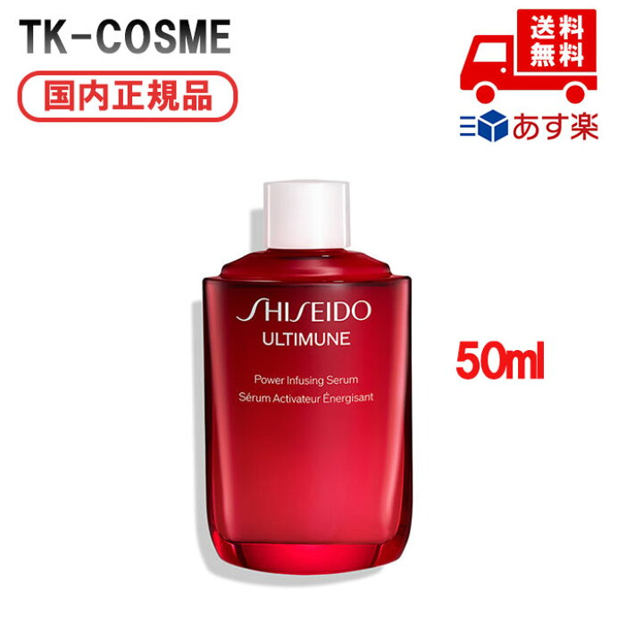 楽天市場】国内正規品 SHISEIDO アルティミューンTM パワライジング 