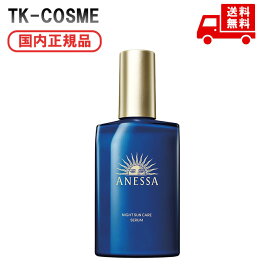 国内正規品 ANESSA アネッサ スキンセラム 医薬部外品 美容液 180mL 資生堂 UVケア クリスマス