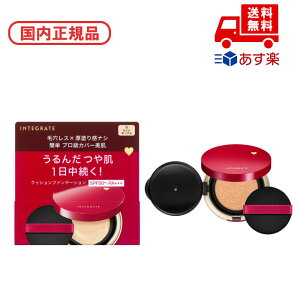 ●国内正規品 インテグレート INTEGRATE プロフィニッシュクッション / SPF50+ / PA+++ / 本体 / 0 ライトオークル / 12g / 無香料 化粧品 スキンケア コスメ メイク 誕生日 記念日 母の日 プレゼント ギ