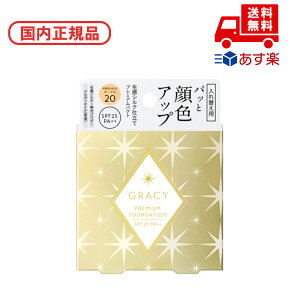 ■国内正規品 インテグレート INTEGRATE グレイシィ プレミアムパクト / レフィル / OC20 誕生日 記念日 母の日 プレゼント ギフト 彼女 妻 母 女性 人気 ご褒美 忘年会 20代 30代 40代 50代