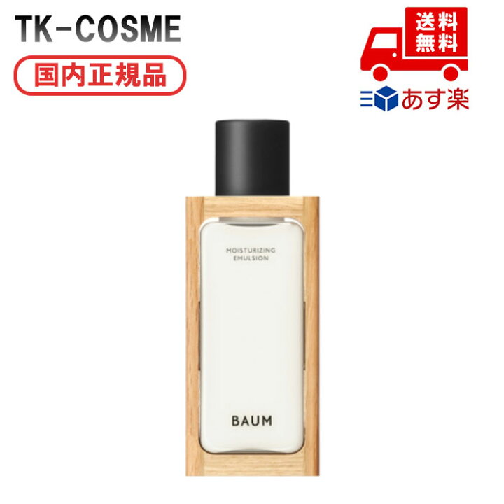 楽天市場】国内正規品 BAUM バウム モイスチャライジング エマルジョン 
