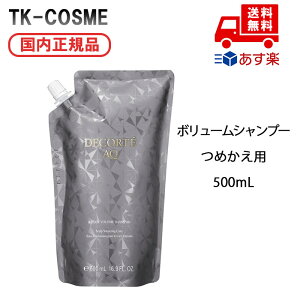 Ki COSME DECORTE RXfRe AQ yA {[ Vv[ lւp 500ml a LO ̓ v[g Mtg ޏ    lC J YN 20 30 40 50 N