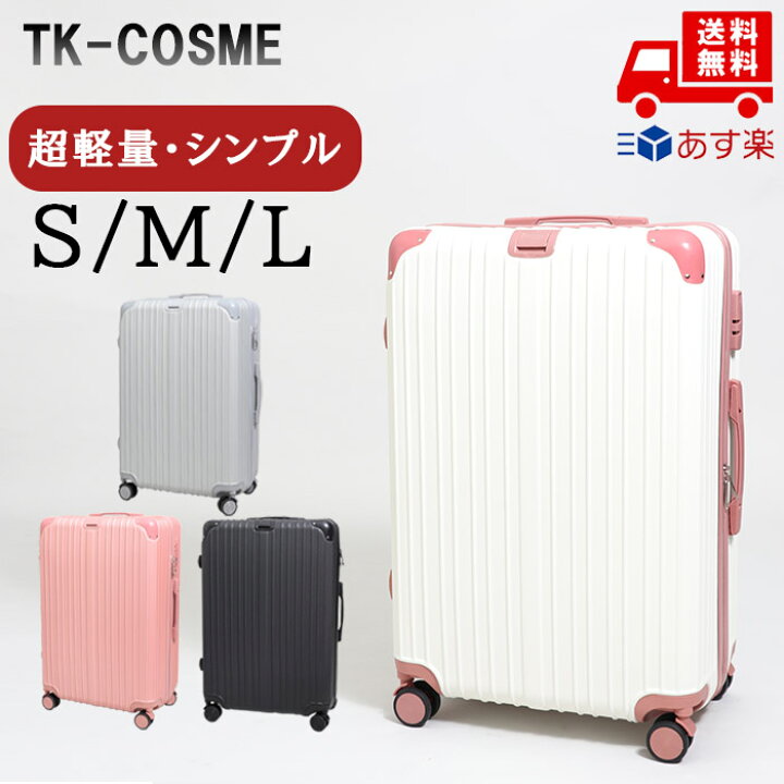 楽天市場】スーツケース Sサイズ Mサイズ Lサイズ キャリーバッグ  