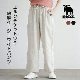 【3/22まで限定!店内全品50％オフ!】［ MOZ ］ 綿麻 イージーパンツ ワイドパンツ ゆるパンツ ストレートパンツ ウエストゴム ロングパンツ レディース moz モズ 北欧 スウェーデン エルク ヘラジカ ファッション レイヤード おそろ リンク