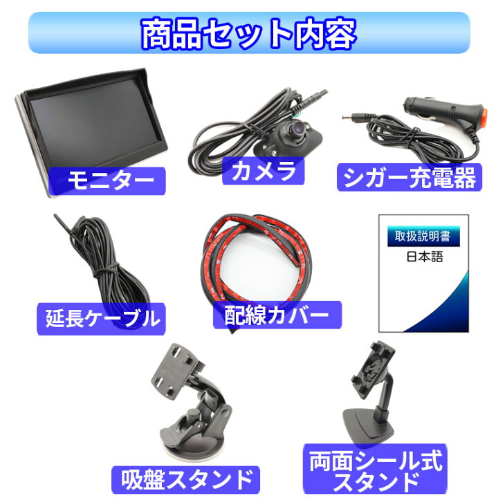 楽天市場 バックカメラ バックモニター サイドカメラ フロントカメラ モニターセット 5インチ 液晶モニター ケーブル一本 配線 シガーソケット給電 取り付け超簡単 オンダッシュ 駐車支援 12v対応 1年保証 日本語説明書 送料無料 Tkサービス楽天市場店