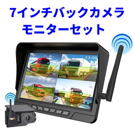 ワイヤレス ソーラー充電式 7インチ バックカメラ モニター セット 配線工事不要 1分取付 バックカメラ IPSバックモニター 24v 強力磁石搭載 デジタル信号 DC9v~36vまで対応 録画機能付き 1年間販売店保証