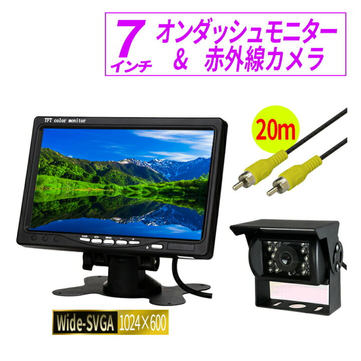 バックカメラ セット 12V 24V 広角 防水 7インチ オンダッシュモニター 