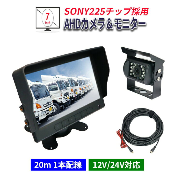 楽天市場】AHDバックカメラモニターセット SONYセンサー ケーブル1本 