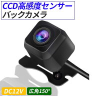 バックカメラ 小型 車載カメラ 防水IP68 CCD フロントカメラ リヤカメラ 角型 視野角度150度 後付け ナン…
