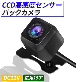 バックカメラ 小型 車載カメラ 防水IP68 CCD フロントカメラ リヤカメラ 角型 視野角度150度 後付け ナンバープレート 正像・鏡像切替 ガイドライン有無 DC12V電源 ナイトビジョン ブラック 一年保証 送料無料 日本語説明書