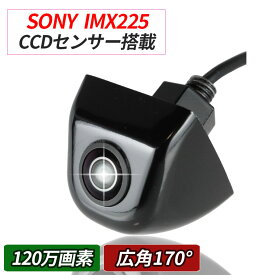 バックカメラ SONY センサー 120万画素 対角170度 強暗視 CCD フロントカメラ リヤカメラ 防水 IP68 後付け 12V ナンバープレート 正像・鏡像切替 ガイドライン有無 防錆 一年保証 送料無料 日本語説明書