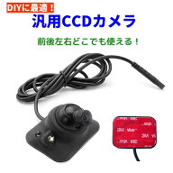 死角ゼロへ 運転の安全性が劇的に向上！CCDカメラ サイドカメラ フロント バックカメラ兼用 穴開けなく …