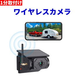 ワイヤレス ソーラー充電式 WIFI スマホ タブレット 無線接続 バックカメラ フロント 配線工事不要 1分取付 バックカメラ 強力磁石搭載 デジタル信号 iPhone iPad android対応 専用アプリ 録画機能付き 1年間販売店保証（wifi-slcam）