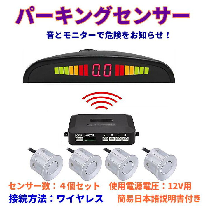 パーキングセンサー 電磁式自動車駐車センサー リバース バックアップレーダー ブザーアラーム付き ドリル不要 穴あけ不要 車探知機 楽天市場】ワイヤレス パーキングセンサー バックセンサー 4個 アラーム LEDモニター ホールソー付き 12ｖ 黒 白 シルバー 16ヶ月保証  送料無料 : TKサービス楽天市場店