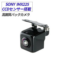 バックカメラ SONY センサー 120万画素 対角170度 CCD フロントカメラ リヤカメラ 防水 IP68 後付け 12V …