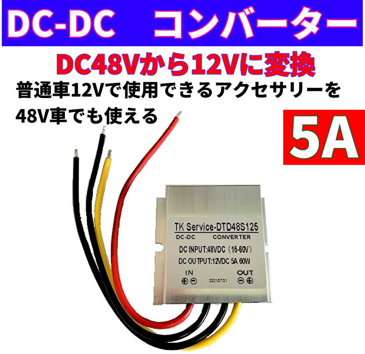 訳あり商品 降圧レデューサー 車両用ソーラーシステム用車用防水DCコンバーター10A lrsrmg.com 訳あり商品 降圧レデューサー 車両用ソーラーシステム用車用防水DCコンバーター10A lrsrmg.com