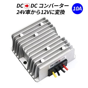 車用コンバーター 24v 12v Dc コンバーターの人気商品 通販 価格比較 価格 Com