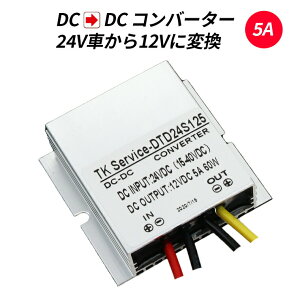 fRfR DC-DC Ro[^ 24ViDC15-40Vj DC12V 5Ao 60W ~ h d艻u T[WveN^d M[^ gbN/ԗ/{[g/\[[VXe 