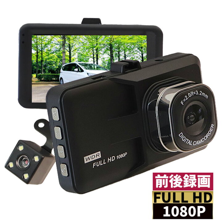 楽天市場 ドライブレコーダー 前後 2カメラ 駐車監視 バックカメラ モニターセット Ips液晶 フルhd 高画質 1080p 広角1度 送料無料 日本語説明書 1年保証 Tkサービス楽天市場店
