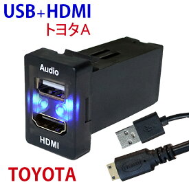 TOYOTA タイプAオーディオ中継用USBポート HDMI 電源ソケット USBポート2 USB接続通信パネル スマホ充電器 USB電源 スイッチホール LEDブルー トヨタ車系 カーUSBポート Audio用