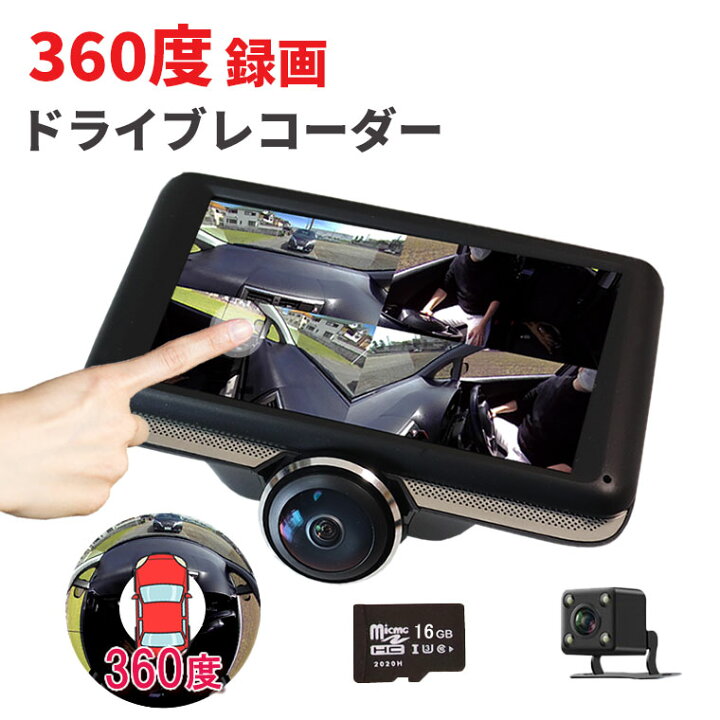 楽天市場 ドライブレコーダー 360度 バックカメラ モニターセット 車内撮影 16gbメモリーカード付き あおり運転対策 全方位カメラ Gセンサー 0万画素 4 5インチ Ips液晶 日本語説明書 送料無料 1年保証 Tkサービス楽天市場店