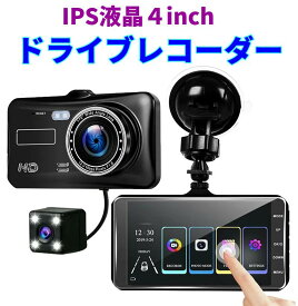 ドライブレコーダー タッチパネル 前後 2カメラ 駐車監視 バックカメラ 4インチ IPS液晶 フルHD 高画質 1080P 広角140度 送料無料 日本語説明書