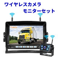 バックカメラモニターセット ワイヤレスバックカメラ デュアルアンテナ 7インチバックモニター ドライブ…