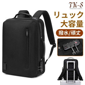 リュック リュックサック メンズ USB充電 大容量 通学 通勤 ビジネスバッグ ファスナー A4対応 ビジネス 鞄 防水 撥水 登山リュック 通学 旅行バッグ ノートPC収納 ビジネス 合皮ハンドル 通勤用 おしゃれ 多機能 父の日 プレゼント kbpj