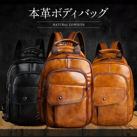 ボディバッグ メンズ 本革 レザー 最上級の天然牛革 2way レザーバッグ ショルダーバッグ ワンショルダー メンズ 本革 大きめ ワンショルダー 斜めがけ リュックタイプ ボディバック ビジネス 革 ギフト プレゼントおしゃれ 軽量 大容量 TK-S
