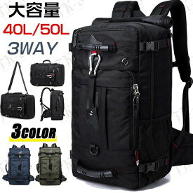 3way 大容量 バックパック リュックサック メンズ レディース 50L 40L 防災 アウトドア 登山リュック 遠足 旅行 出張 人気 高品質 カバン 多機能 ティパック リュック ビジネスリュック 大きい 自転車 プレゼント ギフト TK-S