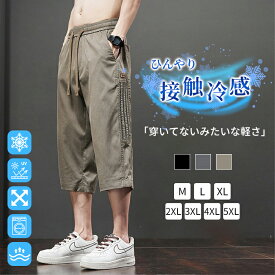 M~5XL パンツ メンズ 7分丈 ズボン 夏用 七分丈 ハーフパンツ ショートパンツ 接触冷感 涼しい イージーパンツ クロップドパンツ ボトム ボトムス スポーツ アウトドア おしゃれ 30代 40代 50代 春 夏 秋 TK-S
