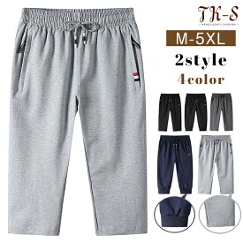 M-8XL スウェットパンツ ジャージ メンズ 7分丈 スポーツ ハーフパンツ 膝下 ダンス ゴルフウェア ストレッチ ジャージパンツ ジョガーパンツ クロップドパンツ ジョガーショーツ 半ズボン ショートパンツ カジュアル 大きいサイズ 夏 父の日 TK-S