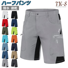S~5XL ハーフパンツ メンズ ショートパンツ 膝丈 短パン アウトドア ストリート カジュアル ワークウェア 作業着 摩擦に耐え 登山 通気性 速乾性 おしゃれ 夏 頑丈 ハイキング ツーリング クライミングパンツ 薄手 14色展開 TK-S